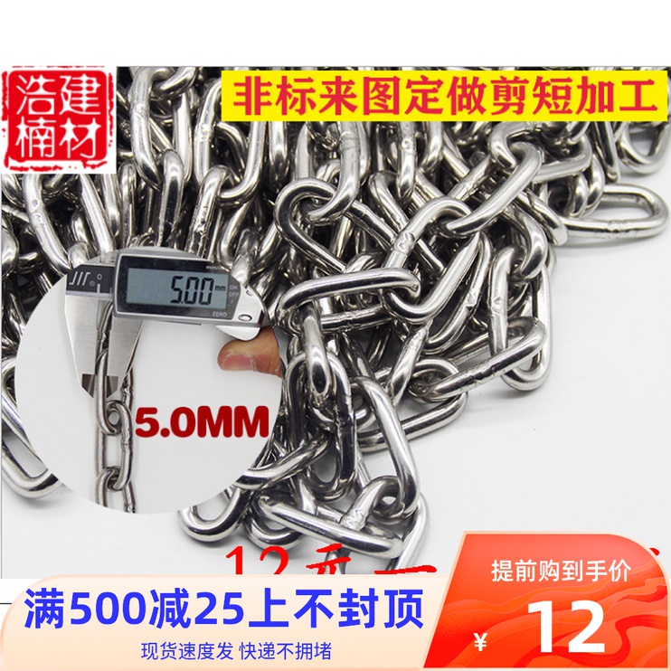 304 stainless steel chain 5mm Dog chain bearing chain ring chain Marine chandelier drying chain