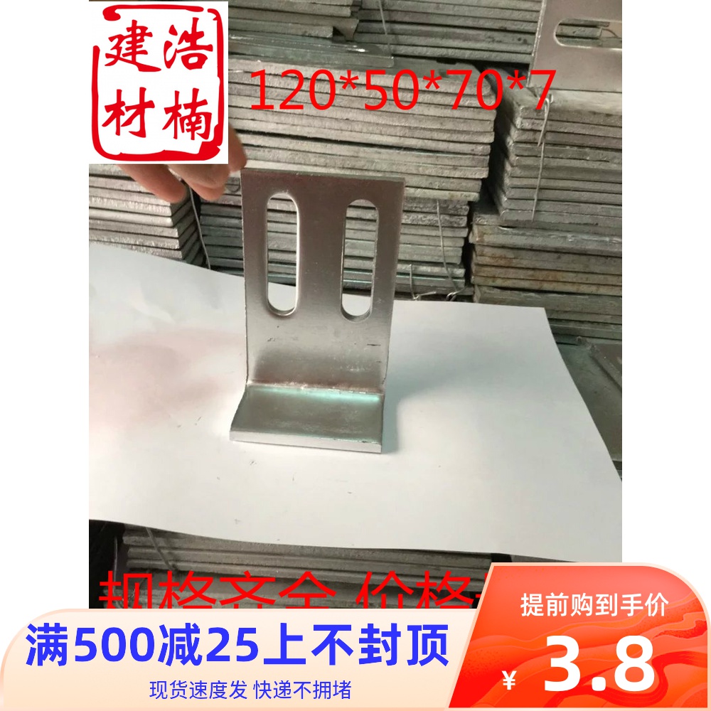 Increase thickening galvanized angle code 90 degree right angle code L-shaped angle code grape rack connector 120*50*75*7