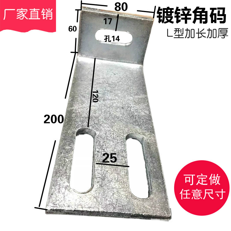 Galvanized thickened angular code curtain wall connector welded anti-corrosive wood L angle 90 degrees iron corner code 60 * 200 * 80 * thickness 7