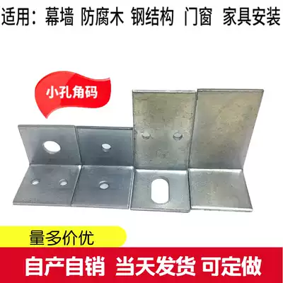 Small hole galvanized angle 40 angle code L type corner code multi hole bit angle code curtain wall anticorrosive wood steel structure 90 degrees 50 angle code