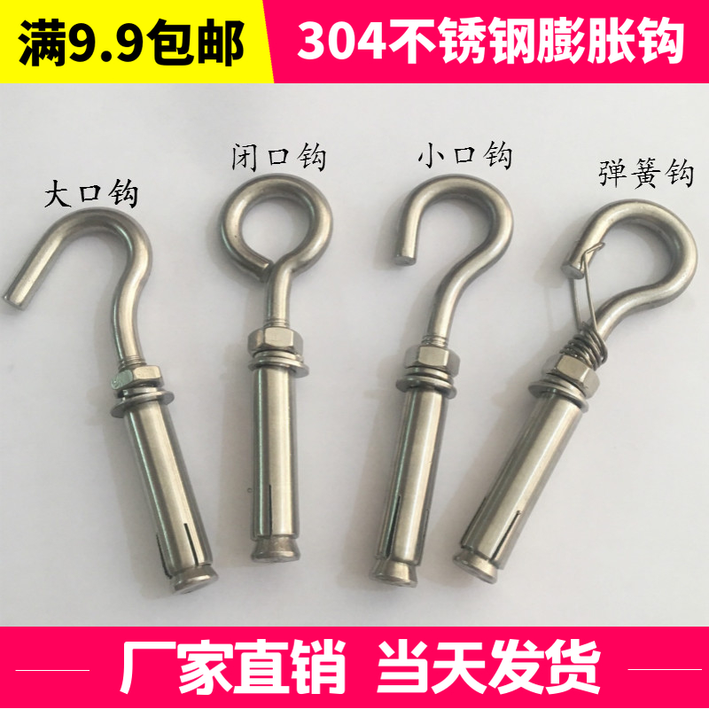 304 stainless steel expansion hook screw hook well cover manhole net anti-decoupling hook small mouth closed ceiling fan hook