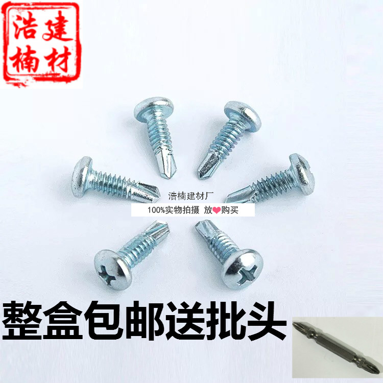 Galvanized pan head cross drill tail screw round head self-tapping self-drilling dovetail screw color steel tile iron sheet screw