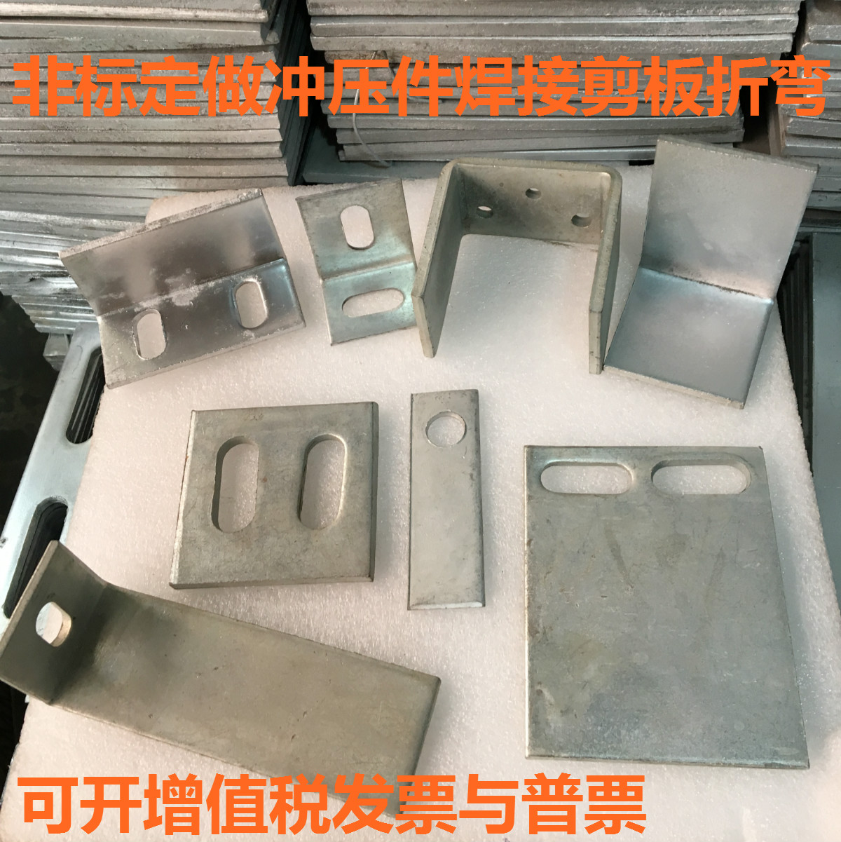 Set to make stamping part angle code embedded part pendant cut plate bending process welding non-standard made stainless steel
