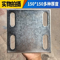 Гальванизированная железная пластина встроенные детали стальная труба основание, оцинкованная стальная пластина встроенная кусок железной пластины Плета 150*150