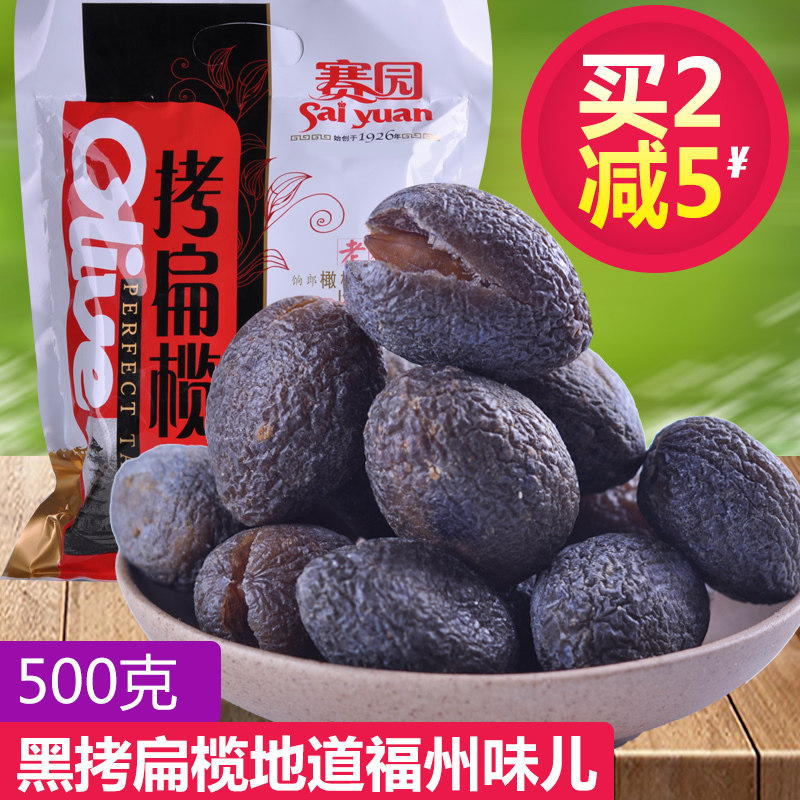 Fujian specialty olive compote Fuzhou Saiyuan olive fruit dried copy flat olive Qiao Sour olive Tangerine Peel Yanjin olive 500g