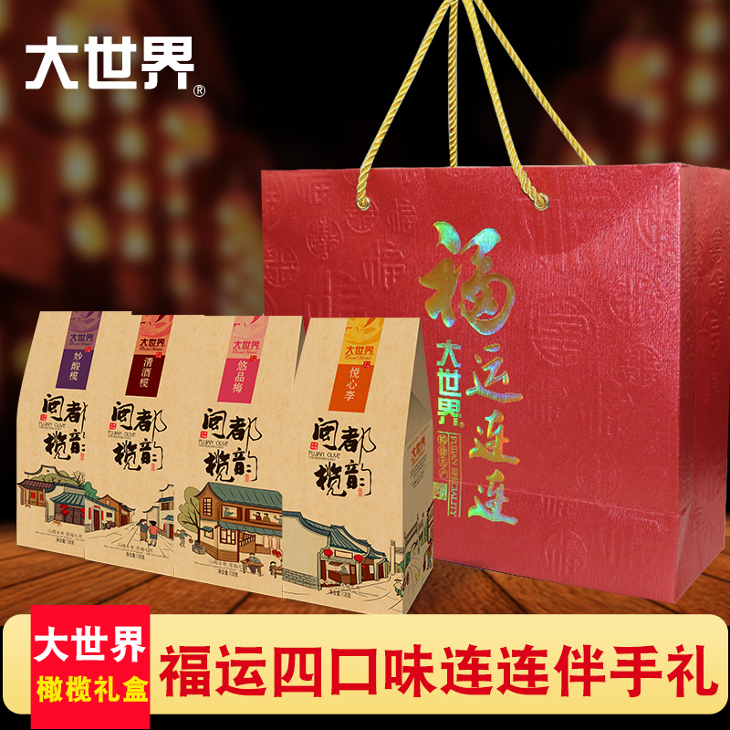 Fujian Terrou Great World Olive Gift Bag Candied Fruit Snack Accompaniment Courtesy of Lioncelli Courtesy Bag Gift Box 432g