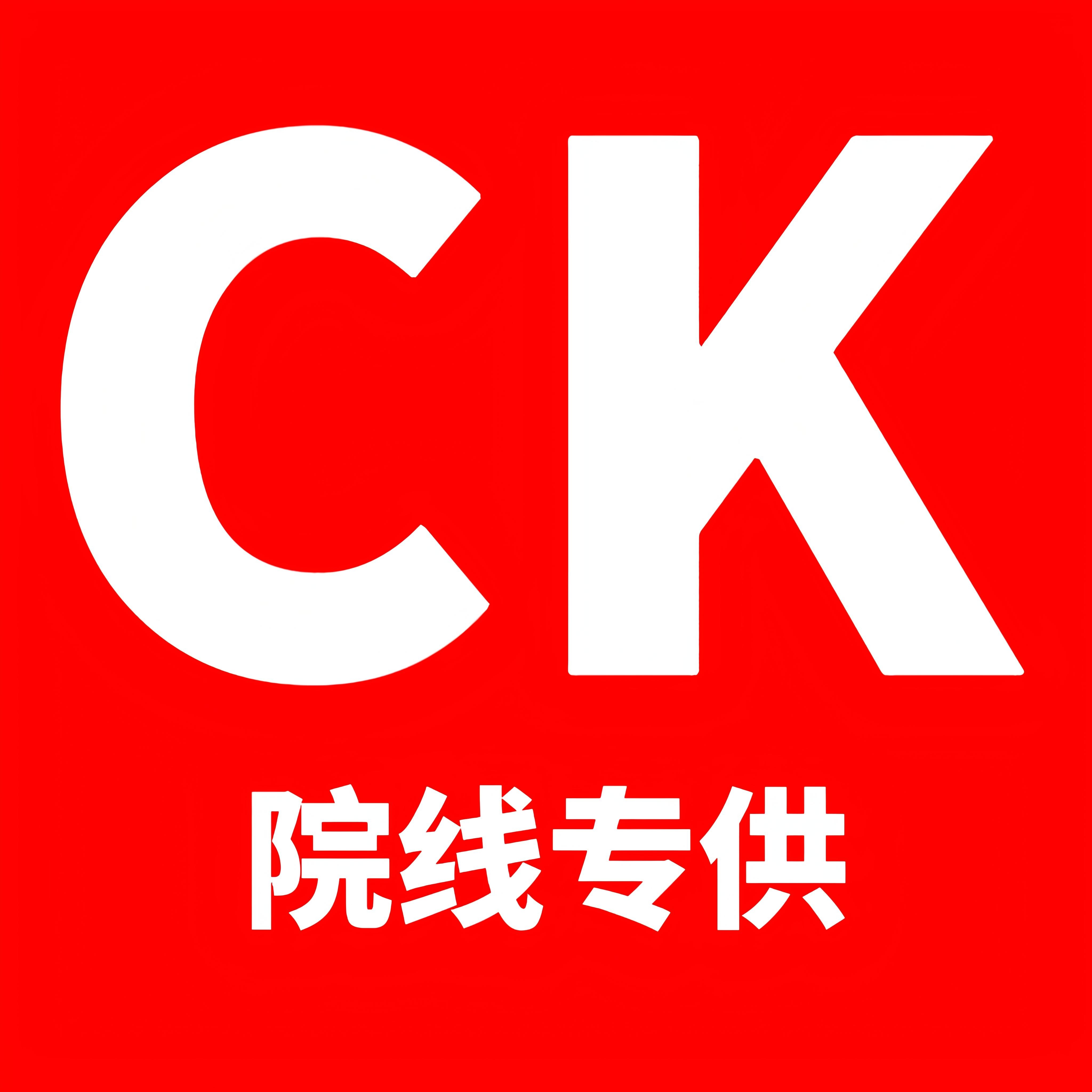 C K院线专柜