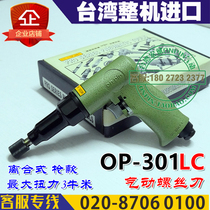 Taiwan onpin hongbin OP-301LC wind batch pneumatic screwdriver gun screwdriver clutch actuator