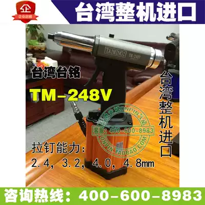Taiwanese TAIMING Taiwanese TM-248V Pneumatic Riveter Rivegun