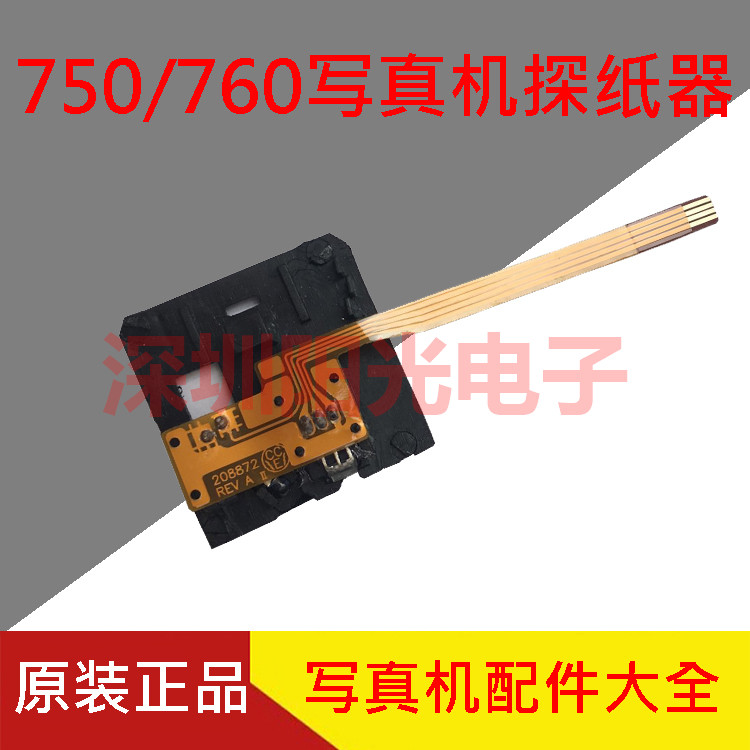 Tiancai 760 Lottery 750 Photo Machine Paper Sensor 750 Paper Detector 750 Photo Machine Accessories Detector