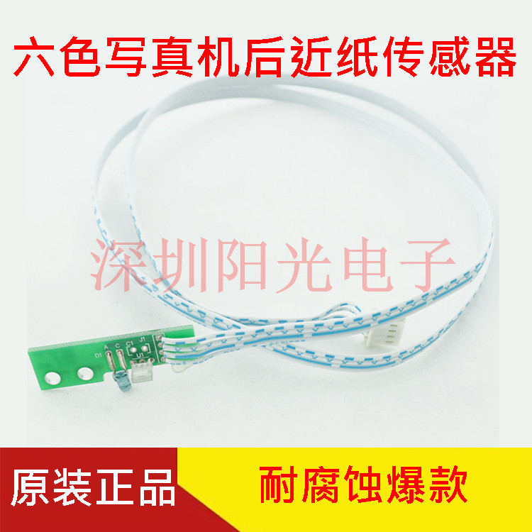 Rui Leopard Race Angel 750 Arts can 750 six-color photo machine back into the paper sensor sensor Le Cai Tiancai