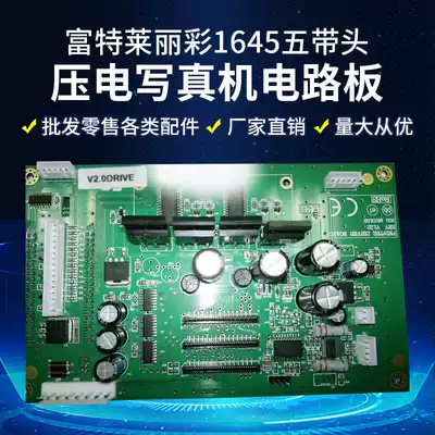 Futley Lizai 1645 Day Color Lottery 5th Generation Head Piezoelectric Photo Circuit Board Repair