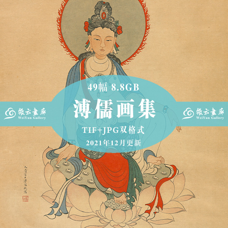 Chinese painting master Pu Ru Pu Xin She painting collection 49 high-definition material electronic version of flower and bird painting landscape painting Buddha statue Guanyin