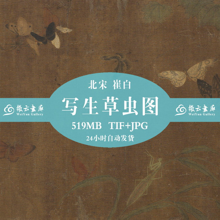 Chinese ancient famous painting Northern Song Dynasty Cui Bai sketches grass and insects flower and bird painting high-definition scanning Chinese painting electronic version material