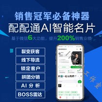 With AI smart business card mini program Customer development source code App WeChat distribution business card website Micro Mall