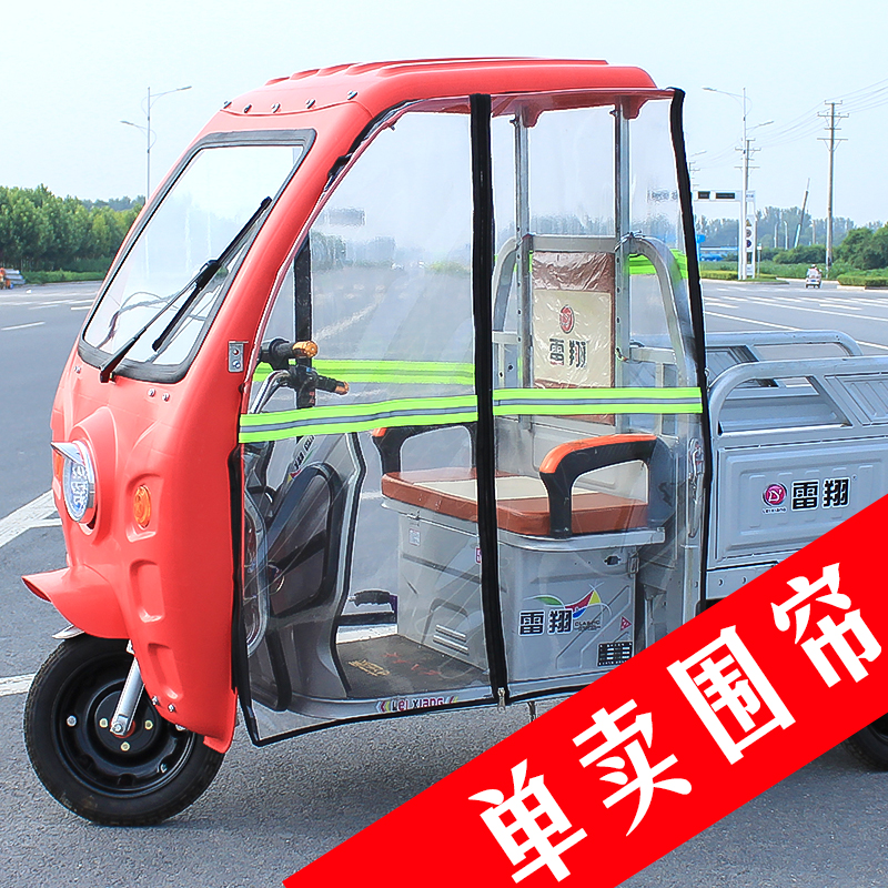 Electric tricycle canopy front windshield left and right door curtain express car canopy fully transparent curtain rain curtain canopy