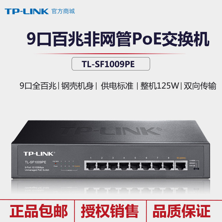 TL-LINK TL-SF1009PE Ethernet PoE switch 100M 8-port POE power supply vlan switch