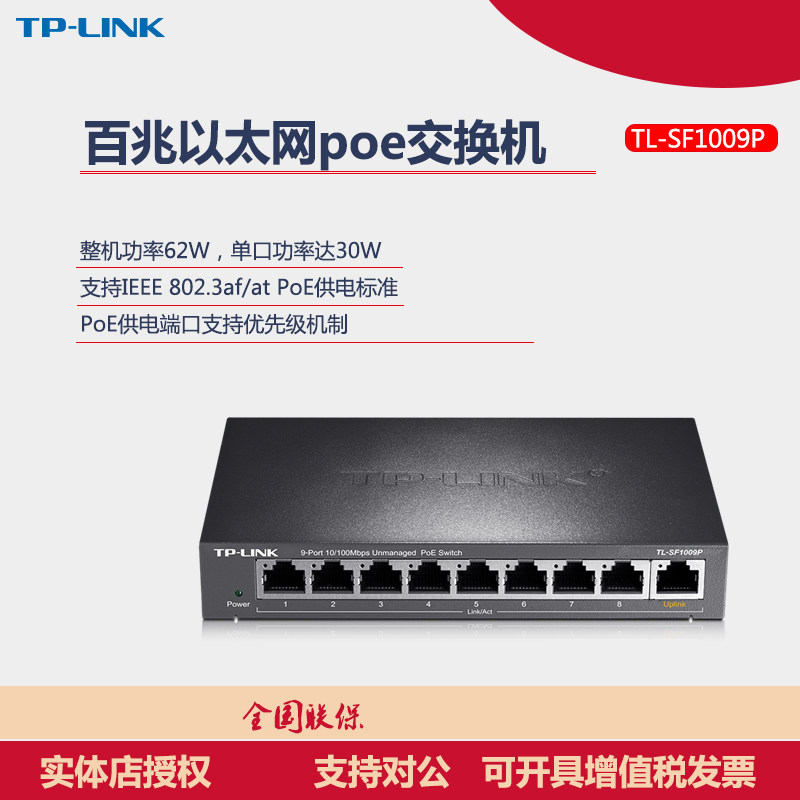 TP-LINK TL-SF1009P 9-mouth 100 trillion POE switch standard POE film monitoring powering
