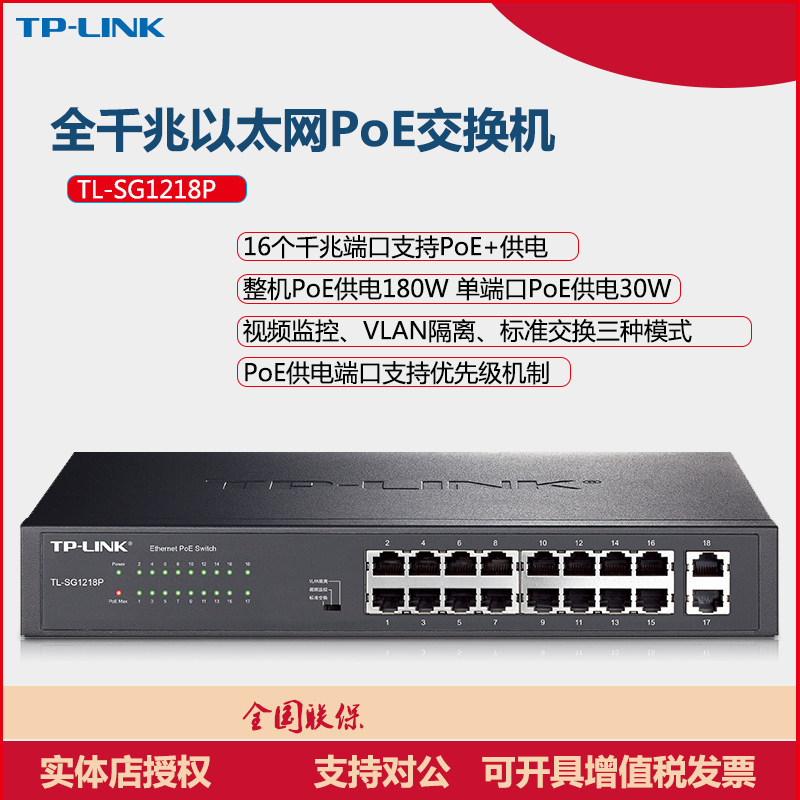 TP-LINK TL-SG1218P Full Gigabit Ethernet PoE switch 16 Gigabit PoE power supply VLAN