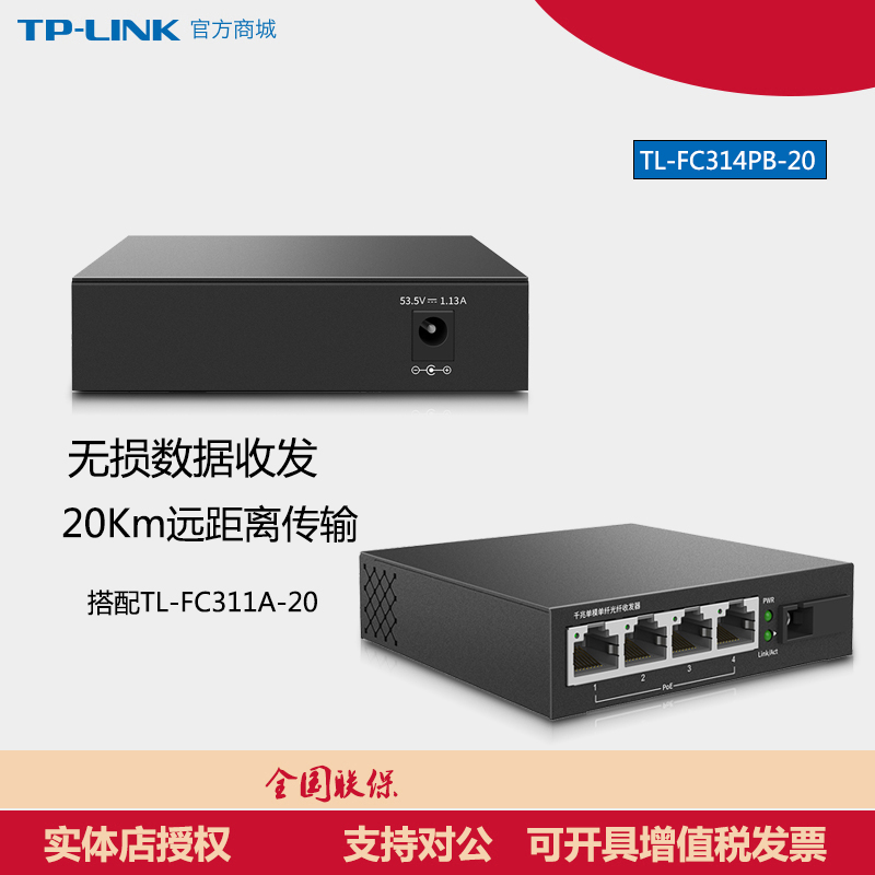 TP-LINK TL-FC314PB-20 transceiver 4 mouth POE one thousand trillion single-mode single fiber transceiver 20KM-Taobao