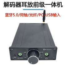 Hair Burning Grade Bluetooth Decoding Ear Release All-in-one Fiber Coaxial Audio Decoder HIFI Front Level Ear Release Finished Machine