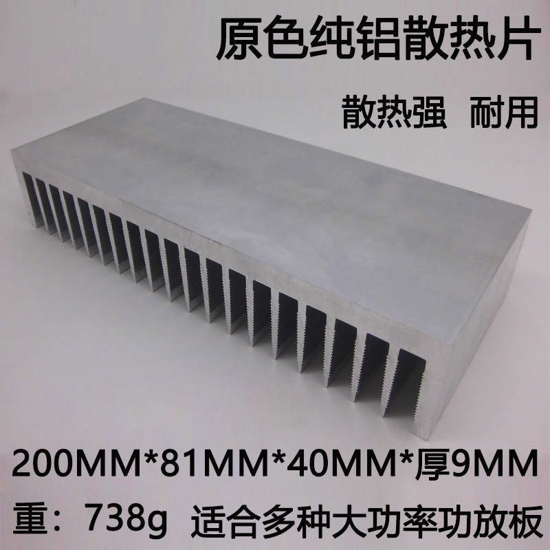 High power power amplifier radiating fin 200 * 81 *40MM aluminium extrusion material pure Category A field effect electric crystal power amplifier plate radiator