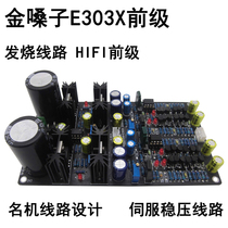 Reference Golden Throat E303X Class A audiophile grade HIFI amplifier audio preamplifier DIY kit finished product