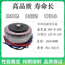 Full copper ring transformer High power amplifier ring cow transformer 200W double 12V26V power transformer Fire cow