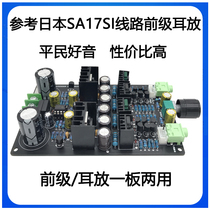 Japan SA17SI line pre-stage ear amplifier integrated hifi headphone amplifier High impedance large thrust amplifier pre-stage
