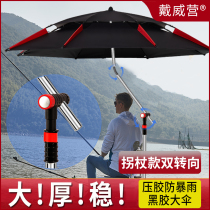 Daiwei camp reinforced fishing umbrella big fishing umbrella thickened universal double-layer rain-proof and sun-proof fishing parasol folding crutch umbrella