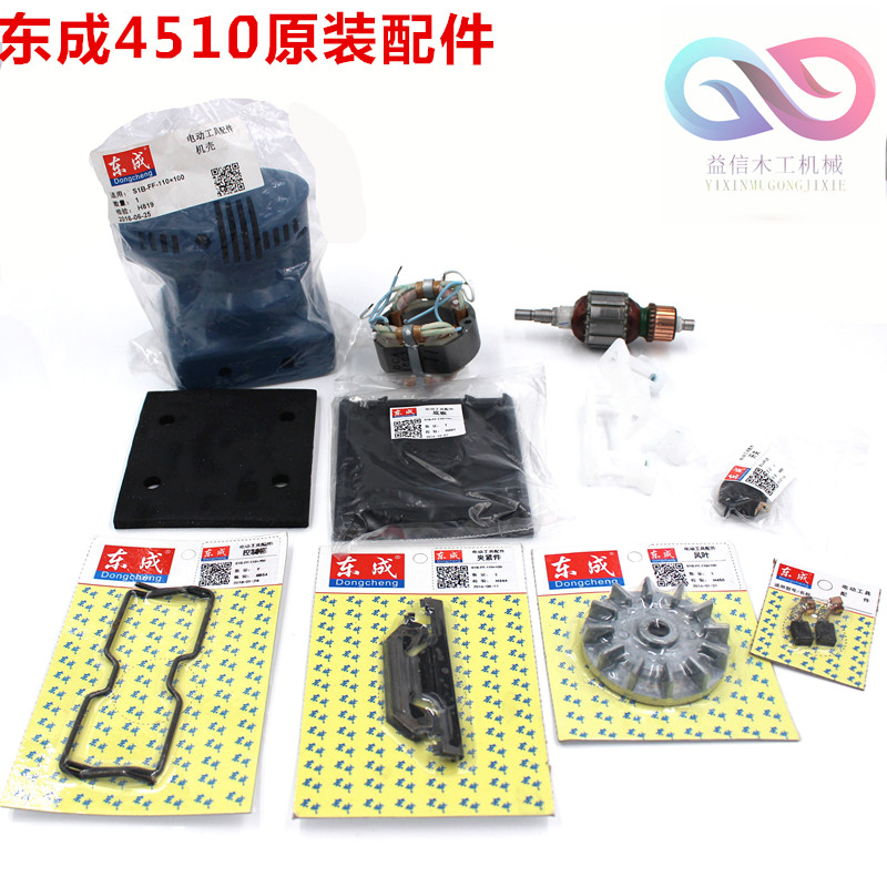 East Chengdu original clothes S1BFF110 sanding machine accessories carbon brush sand paper clip bottom plate beating mill power tool accessories