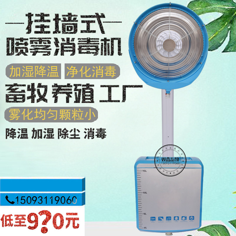 Pig Farm New Farm Personnel Channel Machine Disinfection Chamber Spray Large Flower Shed Centrifugal Atomization Industrial Humidifiers