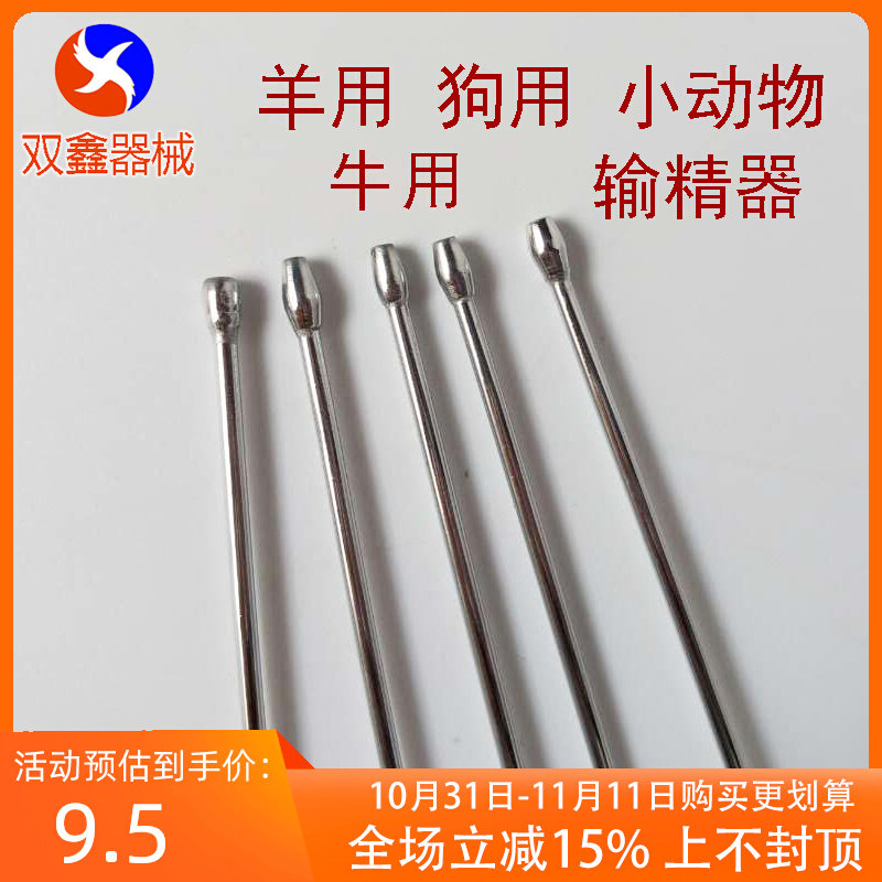 Sheep Artificial Insemination Inseminator Loses Precision Butcher Goat with Lean Gun Sleeve Dog Round Head Lose Precision Equipment Bull Semen-Taobao