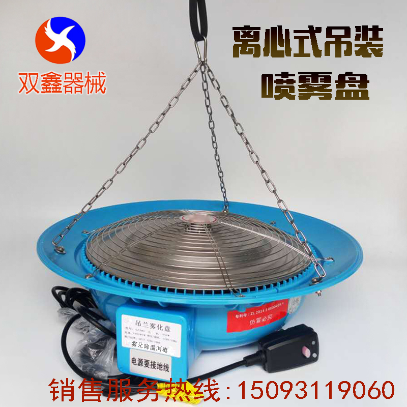 Centrifugal atomization cooling disinfection spray disc basin sprayer Fog Machine Hoisting Wall-mounted Industrial Ga Wet Farm