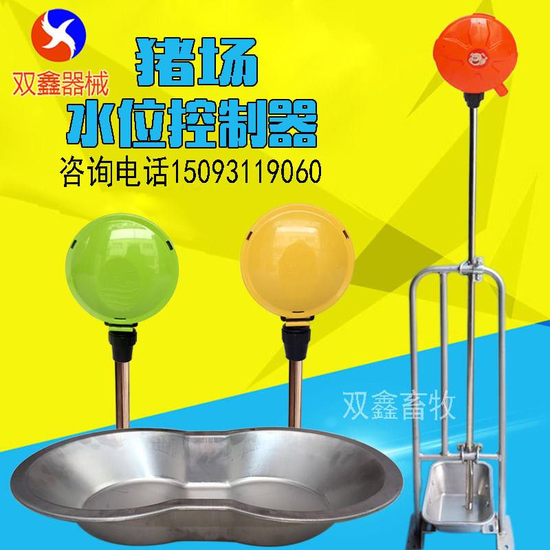 Pig water level controller water level meter water level device drinking bowl stainless steel automatic water basin pig farm pig cattle and sheep breeding
