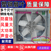 900 Type Plastic Steel Negative Pressure Fan Silent Industrial Exhaust Fan Internet Café Breeding Ventilation Cooling Exhaust Fan Blower