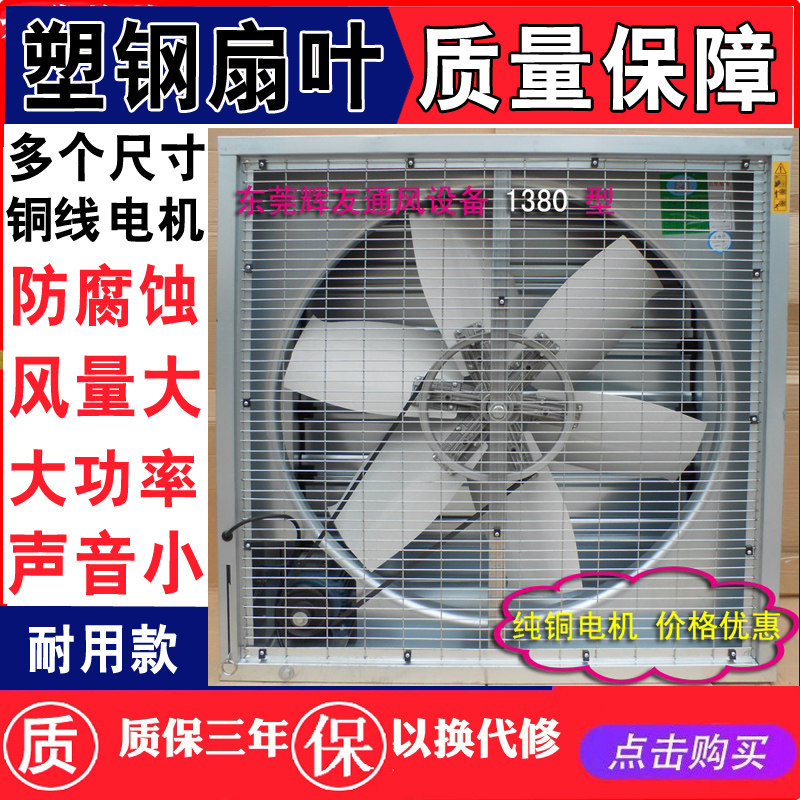 Plastic steel negative pressure fan mute 1380 type industrial exhaust fan Internet cafe breeding ventilation cooling exhaust fan ventilation