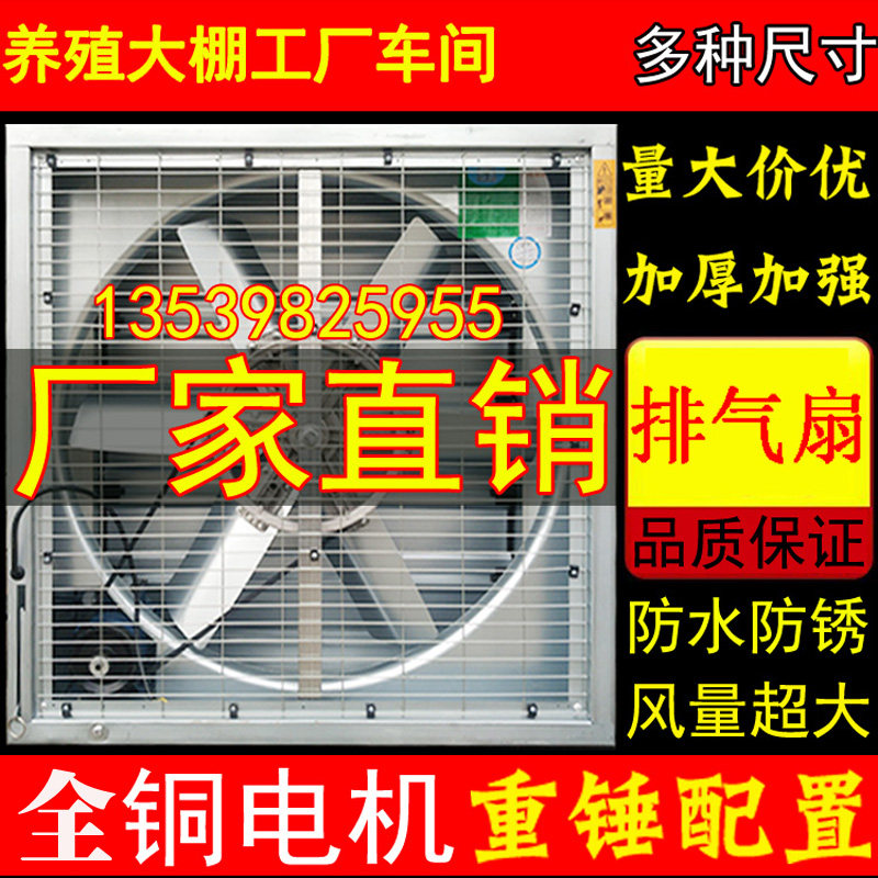 Negative pressure ventilator 900 type industrial exhaust fan large exhaust fan factory workshop farm ventilation fan