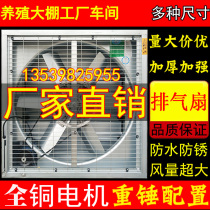 Negative pressure blower 900 type industrial exhaust fan large exhaust fan factory caravan farm ventilation ventilator