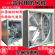 Industrial exhaust fan High power breeding negative pressure blower plant workshop Strong exhaust ventilation 480580680