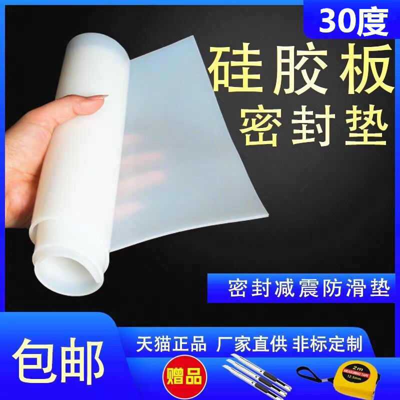 Silicone plate low hardness 30 degrees thickness 1 2 3 5 10mm seals white high temperature translucent shock absorbing spacer