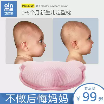Ai Yinmei baby stereotype newborn newborn anti-deviation head correction head type correction flat head baby pillow summer