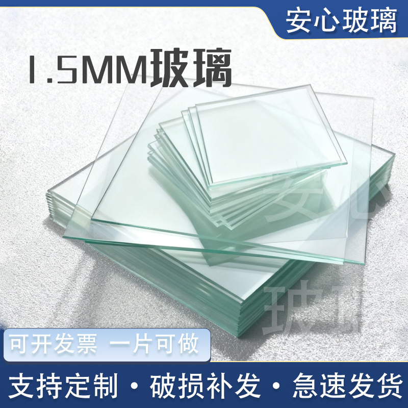 In-Stock 1.5/1.6/1.7/1.8/1.9mm Glass Thickness for Optical Experiments, Ultra-Thin Small Size, Transparent and High-Definition