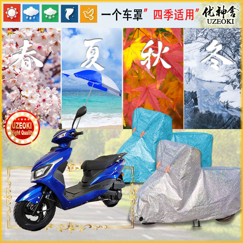 Suitable for Wuyang WY125T-3D locomotive cover waterproof sunscreen rain and snow jacket dust jacket sunshade high temperature resistant cover