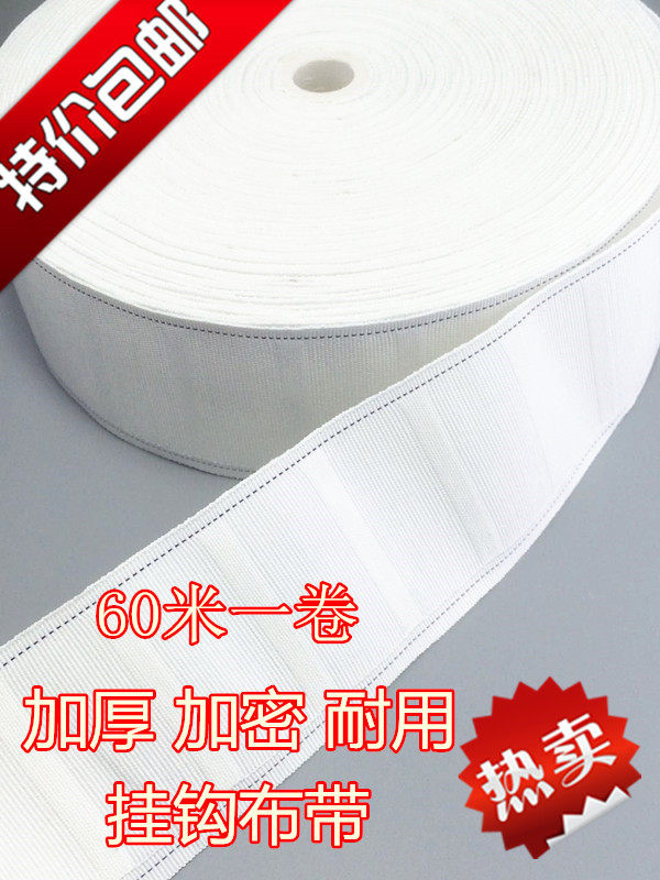 Factory direct sales curtain hook cloth belt polyester cotton sunscreen four-prong hook four-prong hook white cloth belt 50 meters
