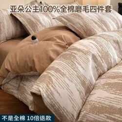 Atour Princess 100% Cotton Brushed Four-Piece Set Pure Cotton Antibacterial Thickened Warm Bedding Autumn and Winter Bed Sheets and Duvet Cover