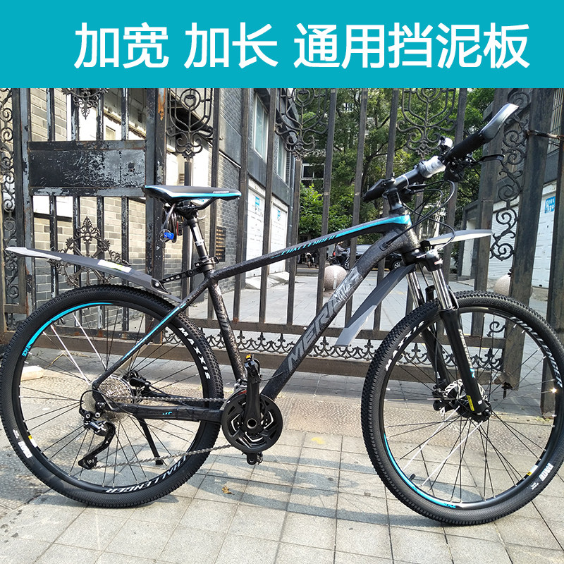 Mountain bike 26-inch sports bike 27 5-inch all-inclusive fender thickened and lengthened soft plastic mud removal tile