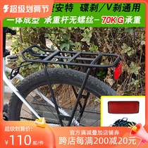 Bicycle mountain car rear rack XTC ATX Duke Brake Brake V brake aluminum alloy tail lamp manned tail frame