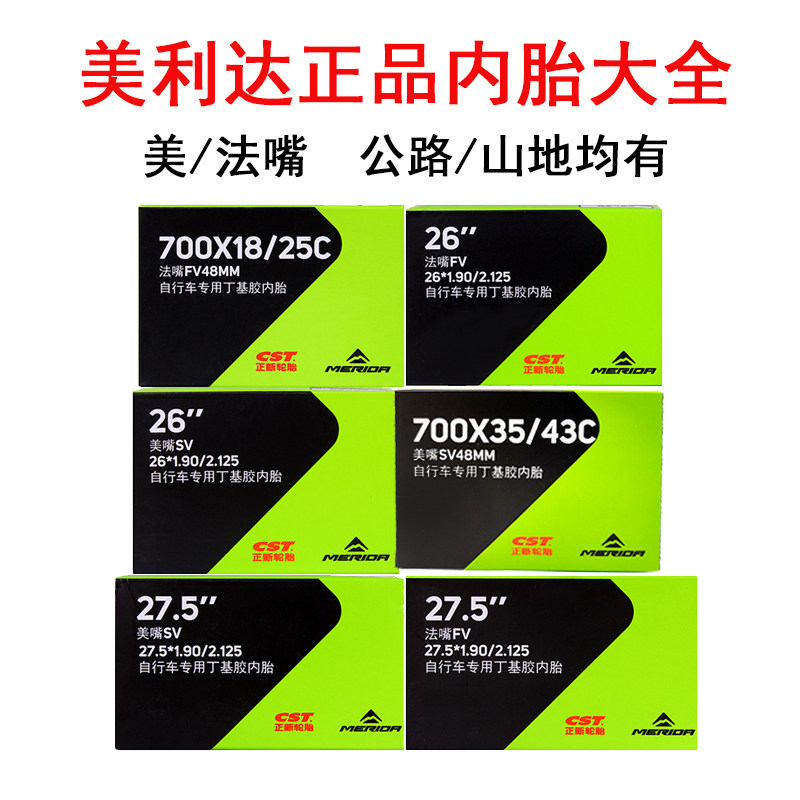 Zhengxin inner tube Merida official mountain road bike general warrior Duke challenger ATX