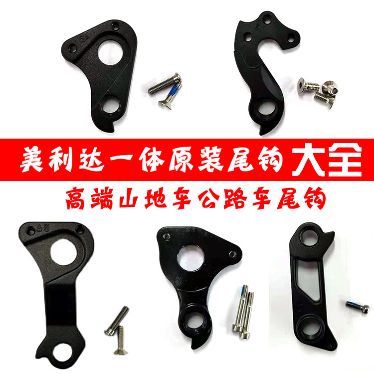 American high-end road car Rick Dostra mountain bike carbon frame special iron hanging ear tail hook-Taobao